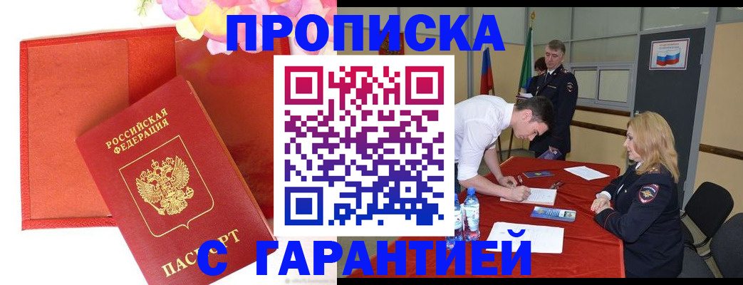 временная регистрация законно в Боровске