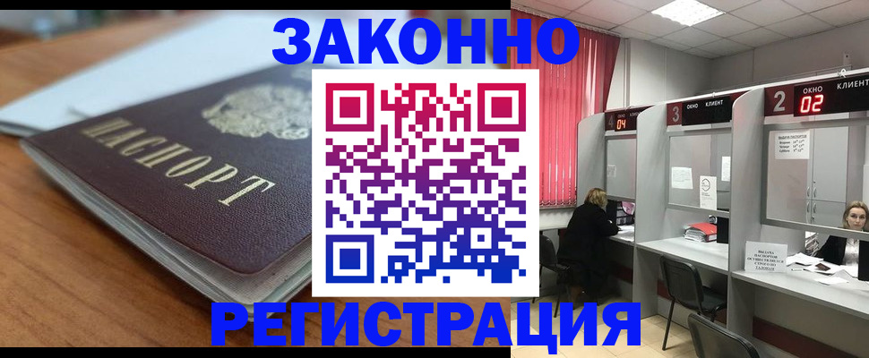 прописка гарантия в Боровске