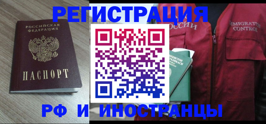 временная регистрация купить в Боровске