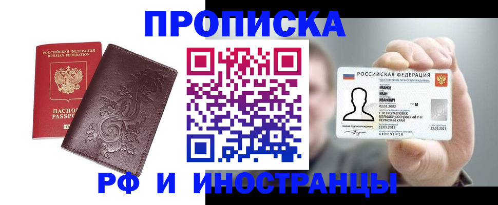 купить прописку в Боровске